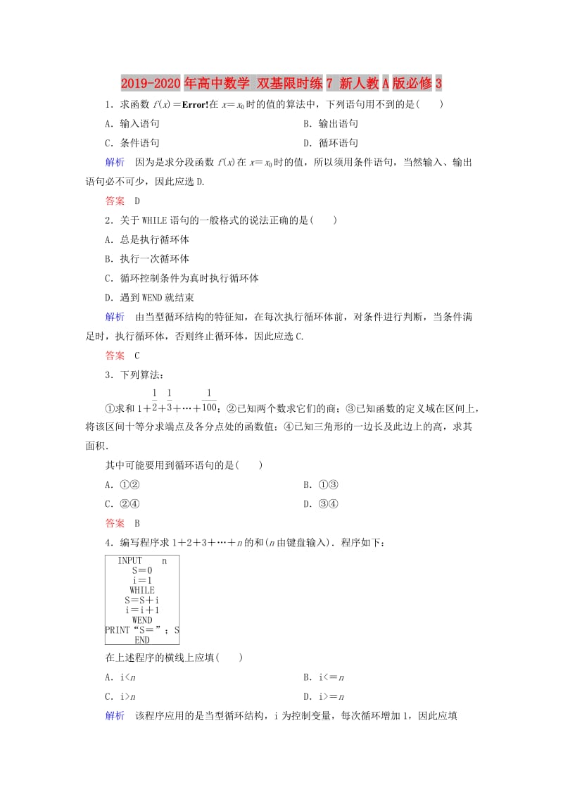 2019-2020年高中数学 双基限时练7 新人教A版必修3.doc_第1页