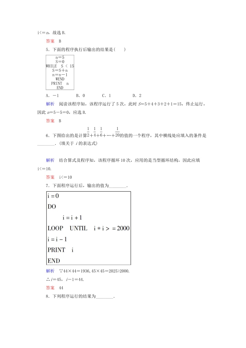 2019-2020年高中数学 双基限时练7 新人教A版必修3.doc_第2页