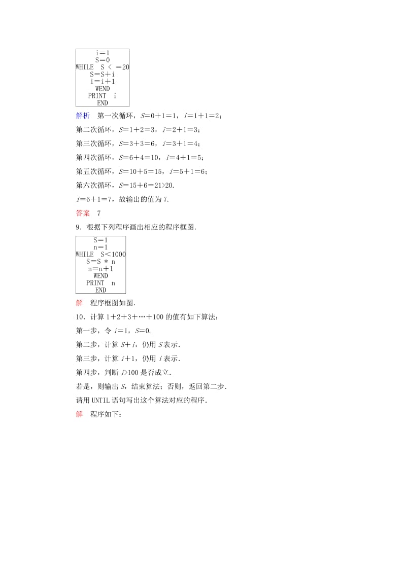 2019-2020年高中数学 双基限时练7 新人教A版必修3.doc_第3页