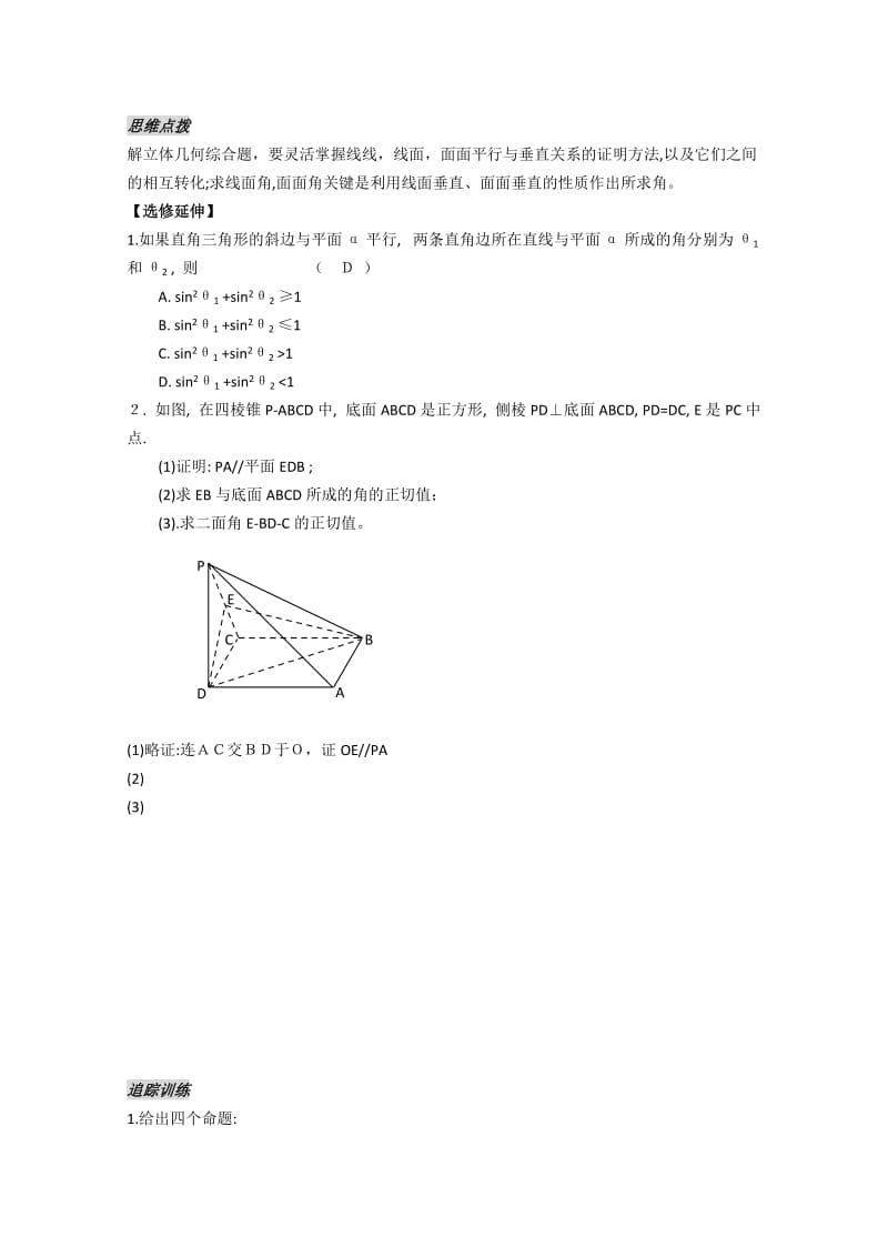 2019-2020年高中数学1.15《平面与平面的位置关系》教案苏教版必修2.doc_第2页