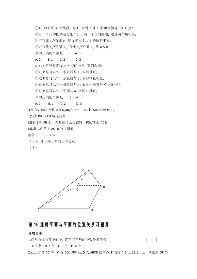 2019-2020年高中数学1.15《平面与平面的位置关系》教案苏教版必修2.doc_第3页