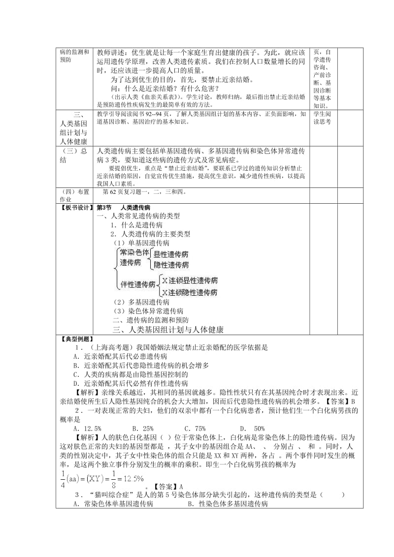 2019-2020年高中生物《人类遗传病》教案10 新人教版必修2.doc_第2页