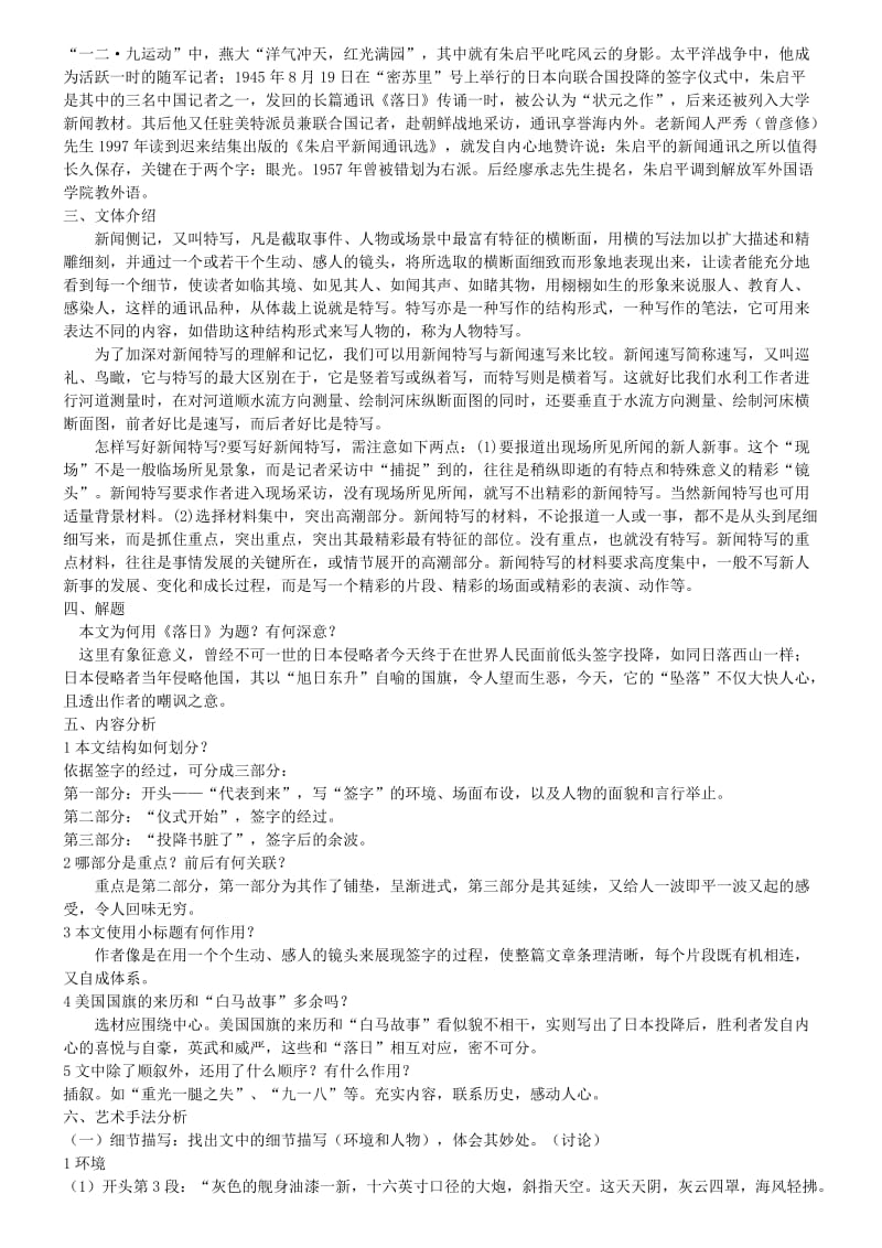 2019-2020年高一语文英雄潇洒走苍穹教案 语文版.doc_第3页