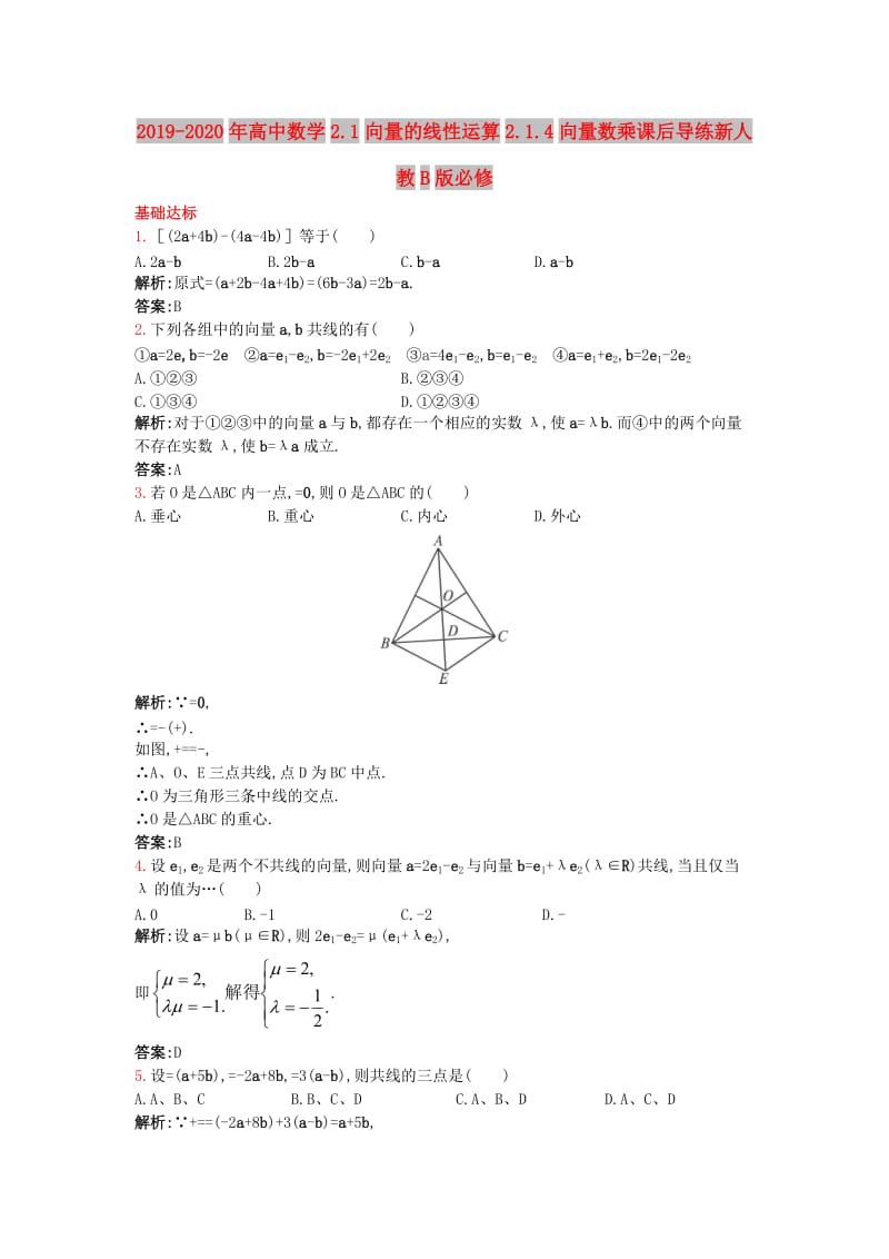 2019-2020年高中数学2.1向量的线性运算2.1.4向量数乘课后导练新人教B版必修.doc_第1页