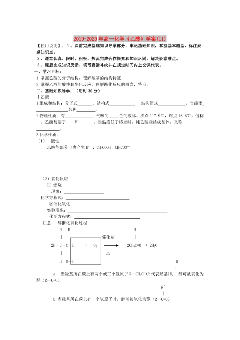 2019-2020年高一化学《乙酸》学案(II).doc_第1页