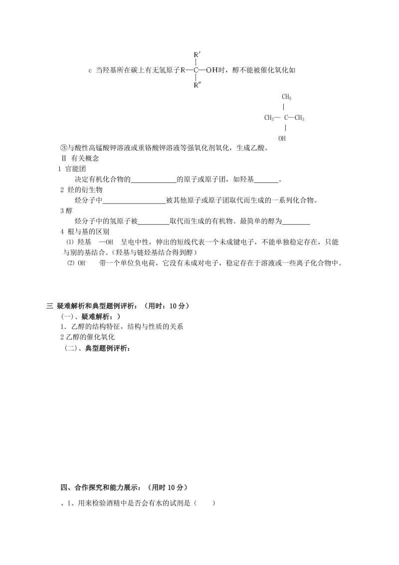 2019-2020年高一化学《乙酸》学案(II).doc_第2页