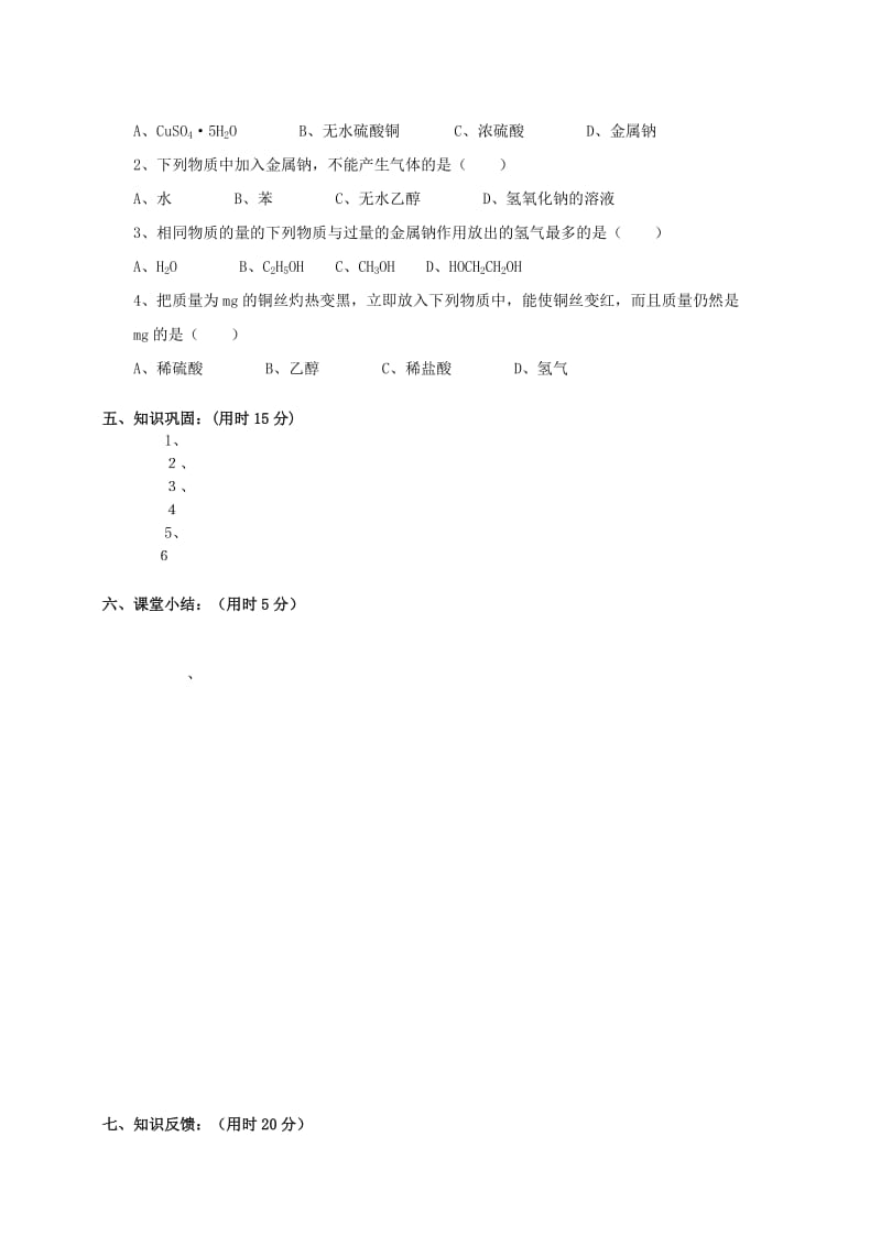 2019-2020年高一化学《乙酸》学案(II).doc_第3页