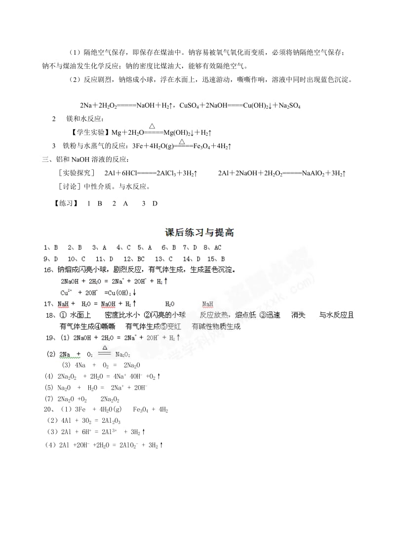 2019-2020年高中化学 第1节 金属的化学性质导学案2 新人教版必修1.doc_第2页