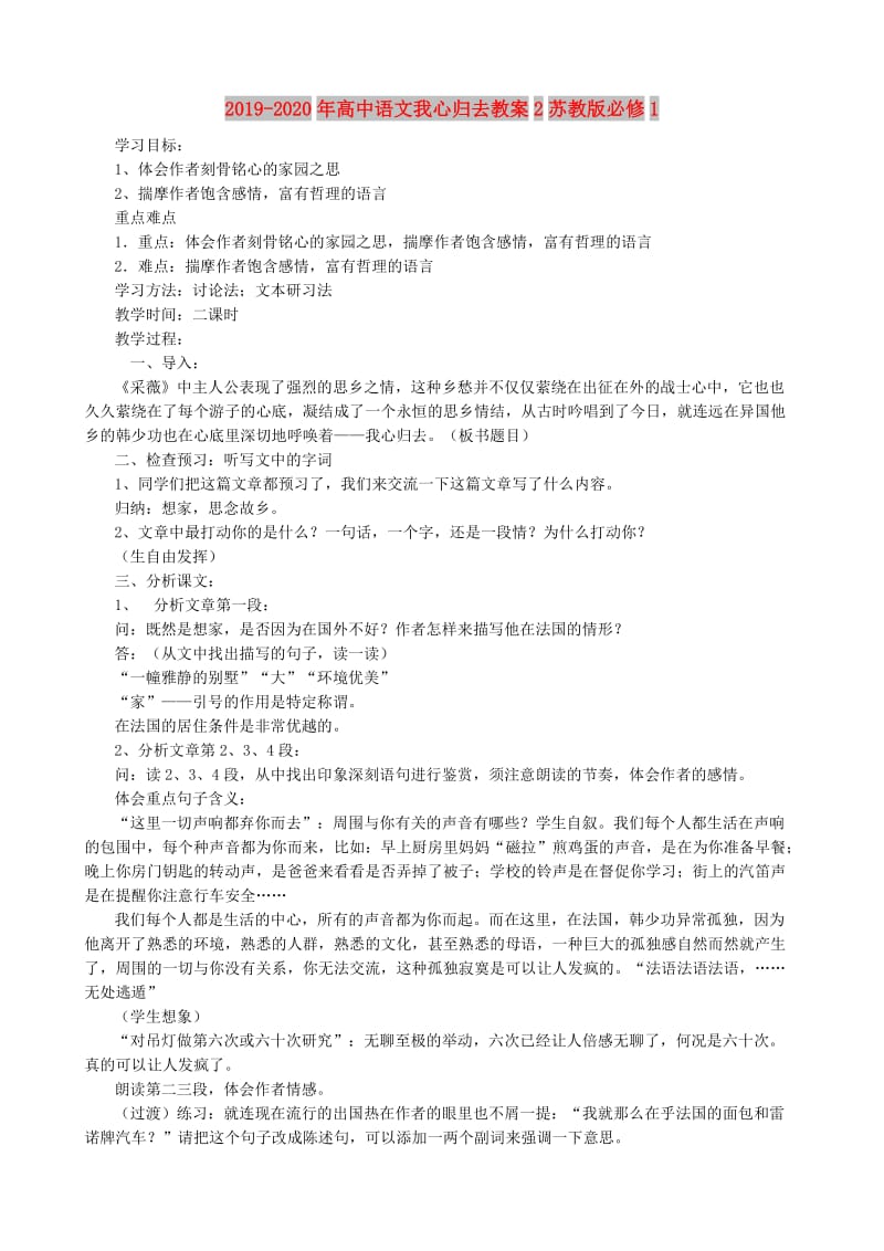 2019-2020年高中语文我心归去教案2苏教版必修1.doc_第1页