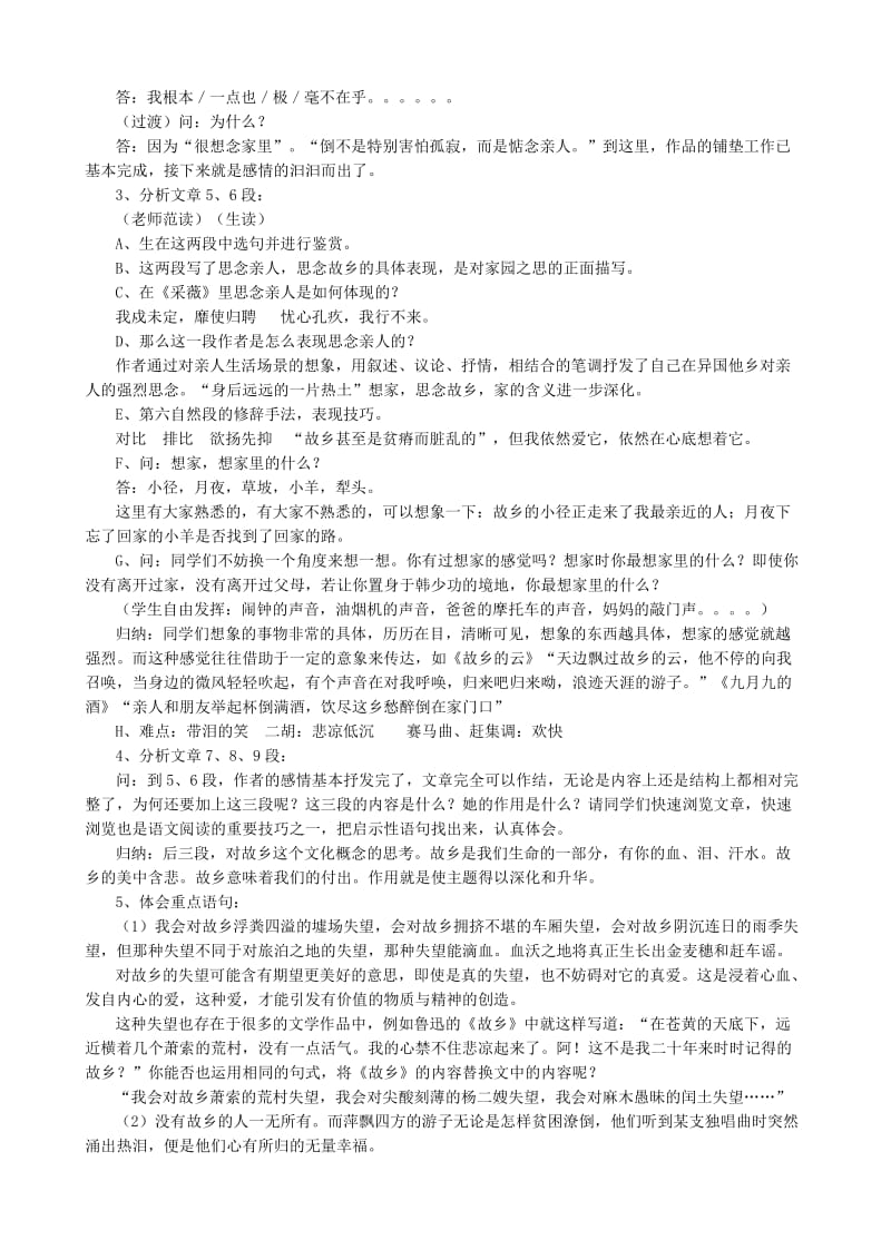 2019-2020年高中语文我心归去教案2苏教版必修1.doc_第2页