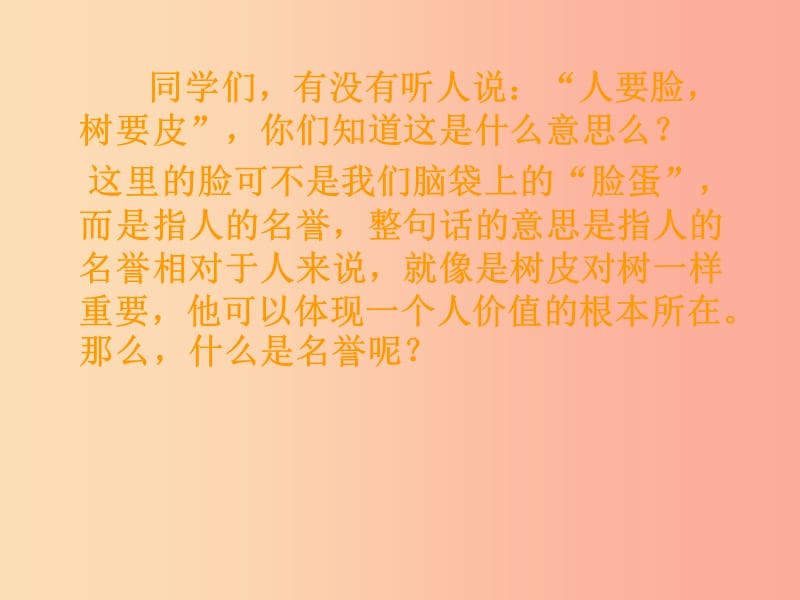 四年级品德与社会上册 第三单元 我们的班集体 1《爱惜自己的名誉》课件2 未来版.ppt_第2页