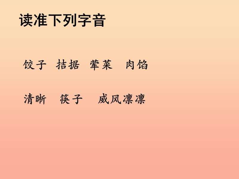 2019秋六年级语文上册 第14课 花边饺子里的爱课件 语文S版.ppt_第2页