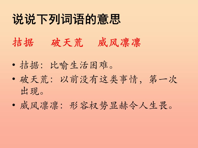 2019秋六年级语文上册 第14课 花边饺子里的爱课件 语文S版.ppt_第3页