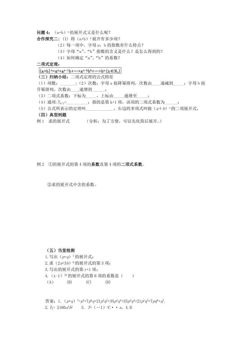 2019-2020年高中数学《1.3.1 二项式定理》导学案 新人教A版选修2-3.doc_第2页