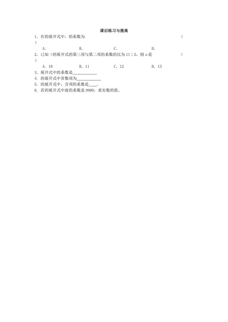 2019-2020年高中数学《1.3.1 二项式定理》导学案 新人教A版选修2-3.doc_第3页