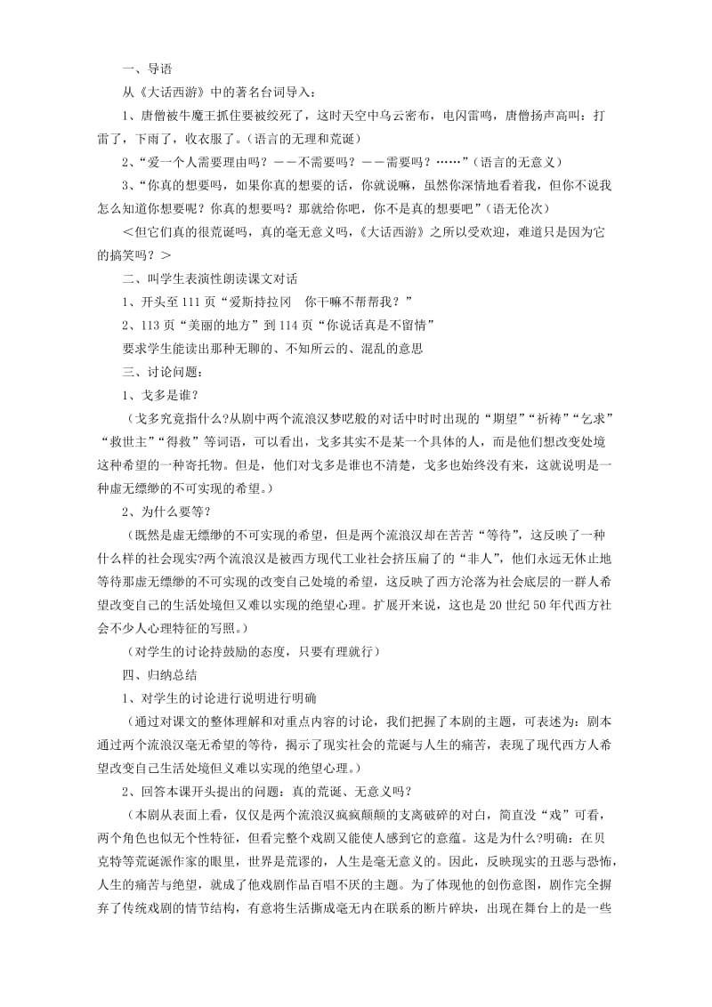 2019-2020年高三语文教案示例一人教版(III).doc_第2页