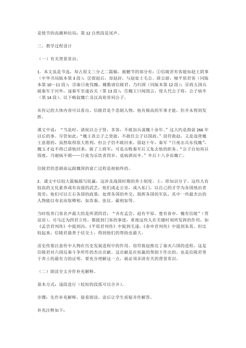 2019-2020年高中语文《魏公子列传》教案3 苏教版选修《史记选读》.doc_第3页