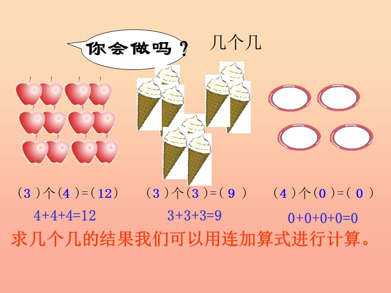 二年级数学上册 2.1 从加到乘课件 沪教版.ppt_第2页