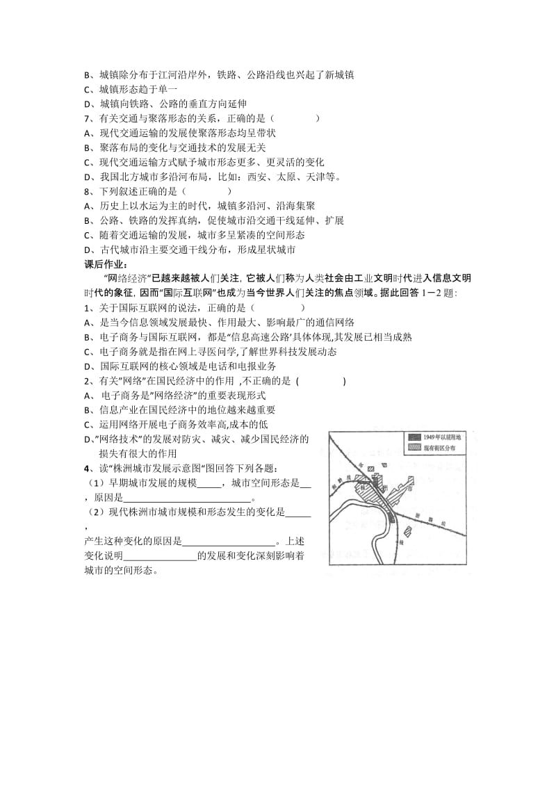 2019-2020年高中地理 第四单元 第三节 交通与通信发展带来的变化教案 鲁教版必修2.doc_第2页