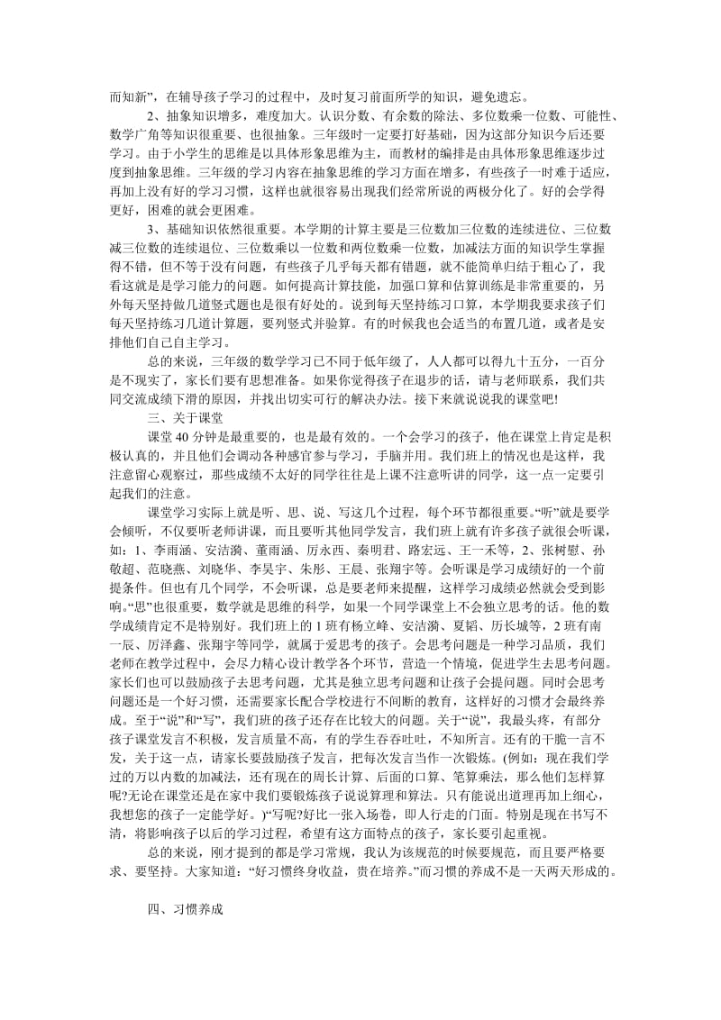 小学生家长会数学教师发言稿.doc_第2页