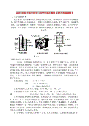 2019-2020年高中化學(xué)《化學(xué)電源》教案6 新人教版選修4.doc