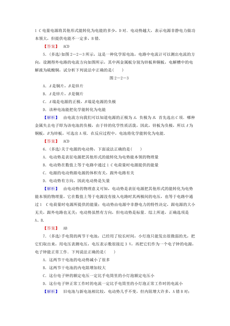 2019-2020年高中物理 第2章 2电动势课时作业（含解析）新人教版选修3-1.doc_第2页