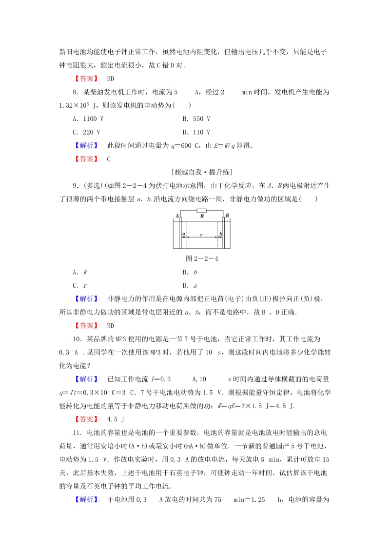 2019-2020年高中物理 第2章 2电动势课时作业（含解析）新人教版选修3-1.doc_第3页