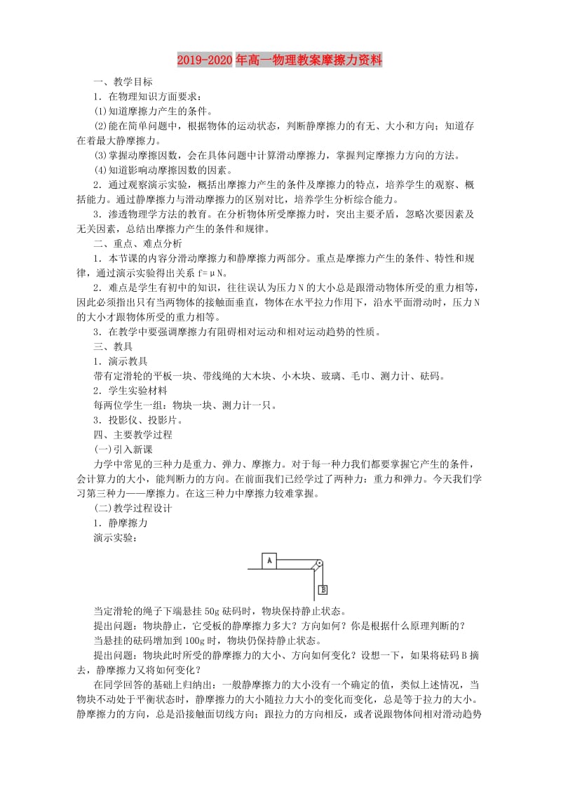 2019-2020年高一物理教案摩擦力资料.doc_第1页