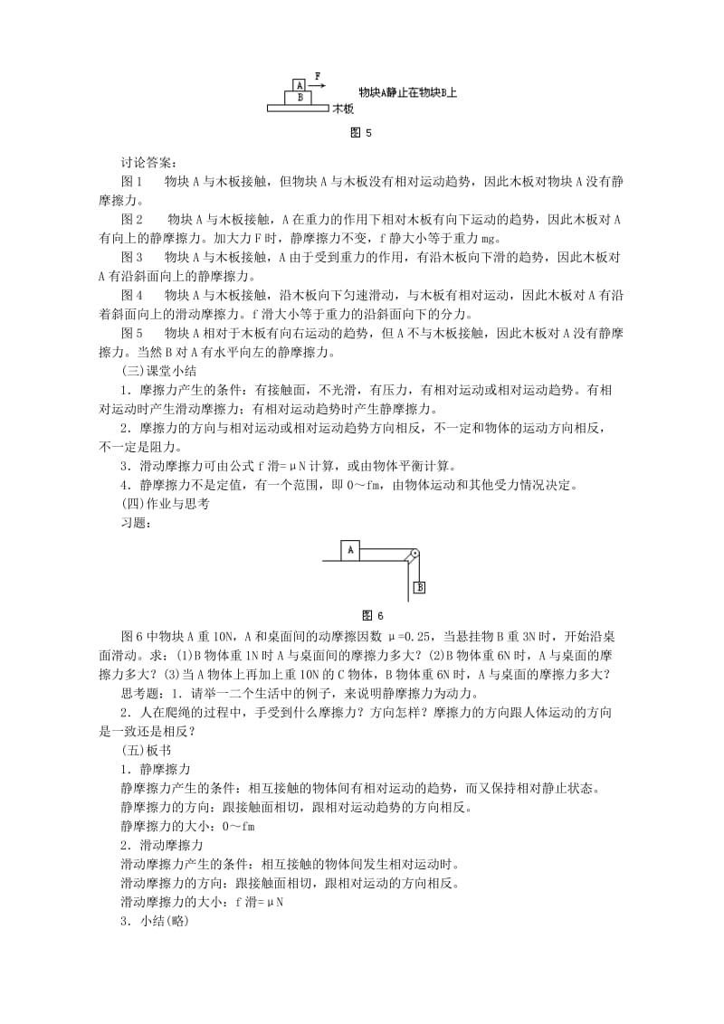 2019-2020年高一物理教案摩擦力资料.doc_第3页