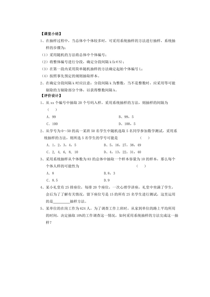 2019-2020年高一数学2.1.2系统抽样教案.doc_第3页