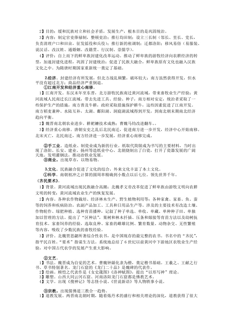 2019-2020年高三历史复习 通史体例讲义 三国两晋南北朝.doc_第2页