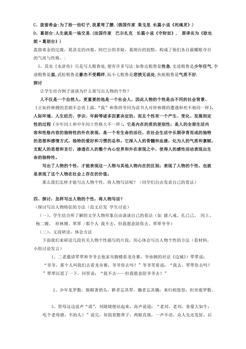 2019-2020年高一语文写出人物的个性让人物活起来教案.doc_第2页