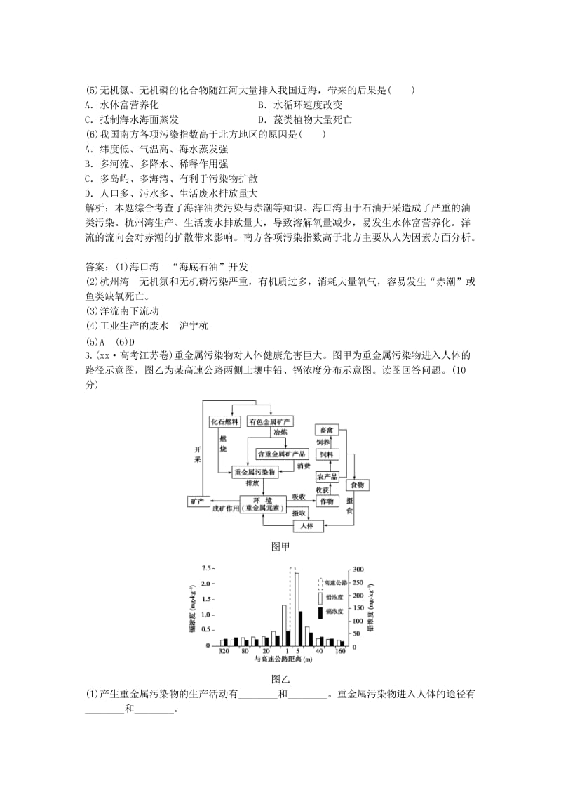 2019-2020年高中地理 第四章章末综合检测 中图版选修6.doc_第2页