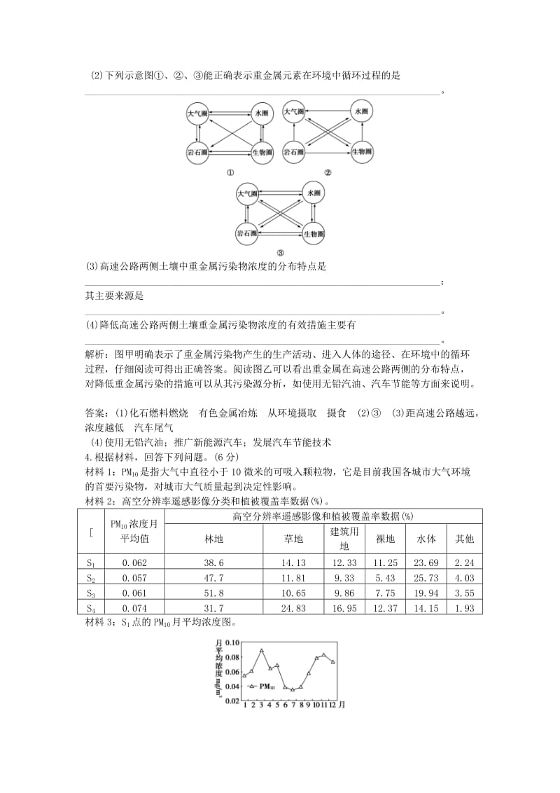 2019-2020年高中地理 第四章章末综合检测 中图版选修6.doc_第3页