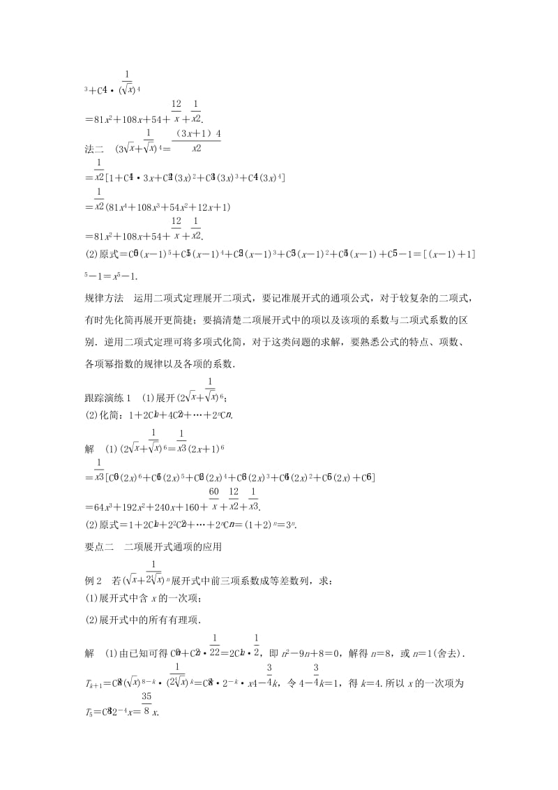 2019-2020年高中数学第一章计数原理1.3.1二项式定理学案新人教A版选修.doc_第2页