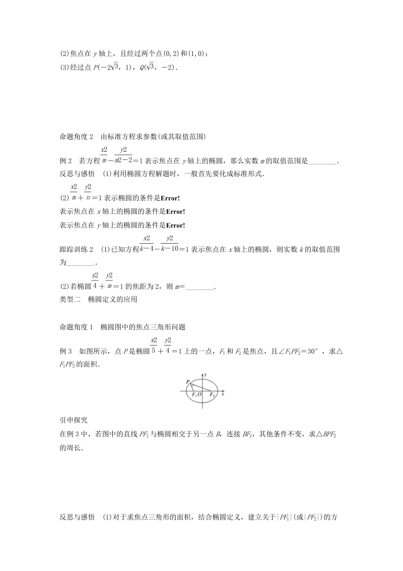 2019-2020年高中数学第二单元圆锥曲线与方程2.1.1椭圆及其标准方程教学案新人教B版选修1-1.doc_第3页