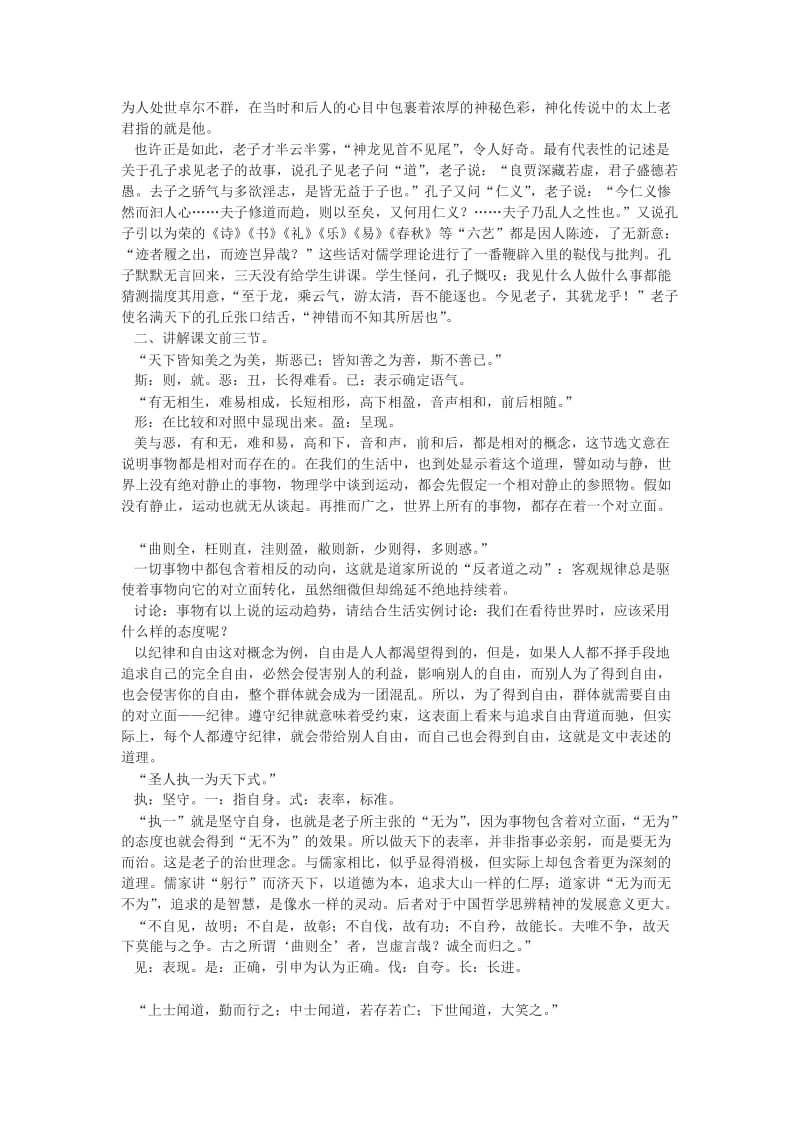 2019-2020年高中语文 祸兮福兮教案 语文版必修5.doc_第2页