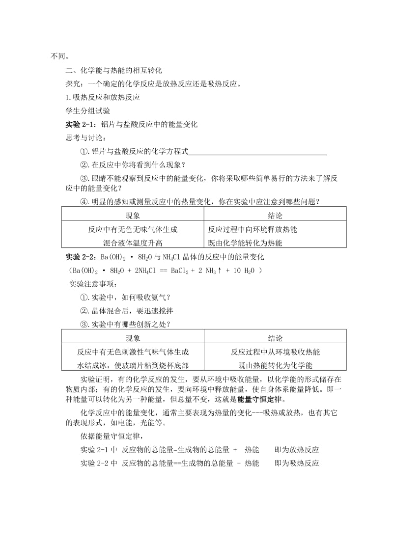 2019-2020年高中化学《化学能与热能》教案12 新人教版必修2.doc_第2页