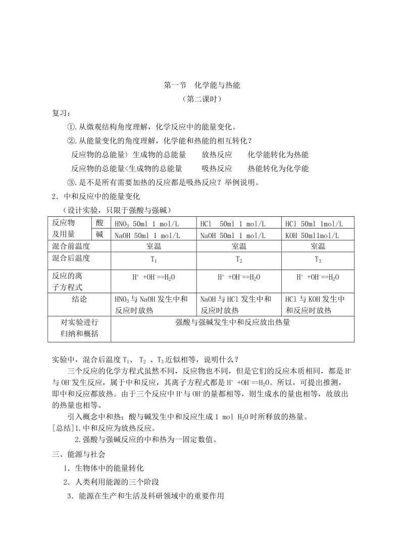 2019-2020年高中化学《化学能与热能》教案12 新人教版必修2.doc_第3页