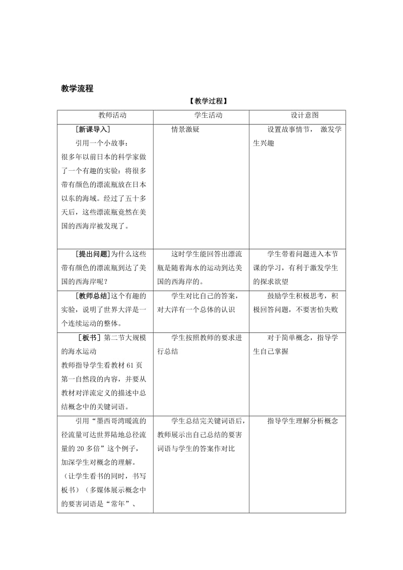 2019-2020年高中地理 3.2《大规模的海水运动》说课教案（人教版必修1）.doc_第2页