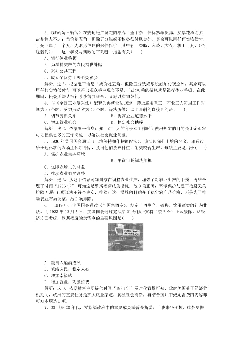 2019-2020年高中历史 第六单元 世界资本主义经济政策的调整 第18课 罗斯福新政知能演练轻松闯关 新人教版必修2.doc_第3页