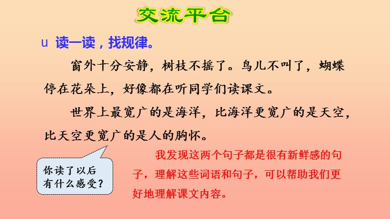 三年级语文上册第一单元语文园地课件新人教版.ppt_第2页