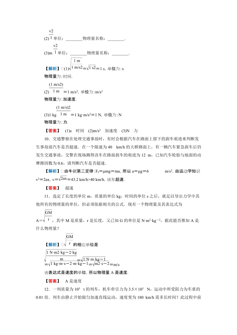 2019-2020年高中物理 第四章 牛顿运动定律 第4节 力学单位 达标检测 新人教版必修1.doc_第3页