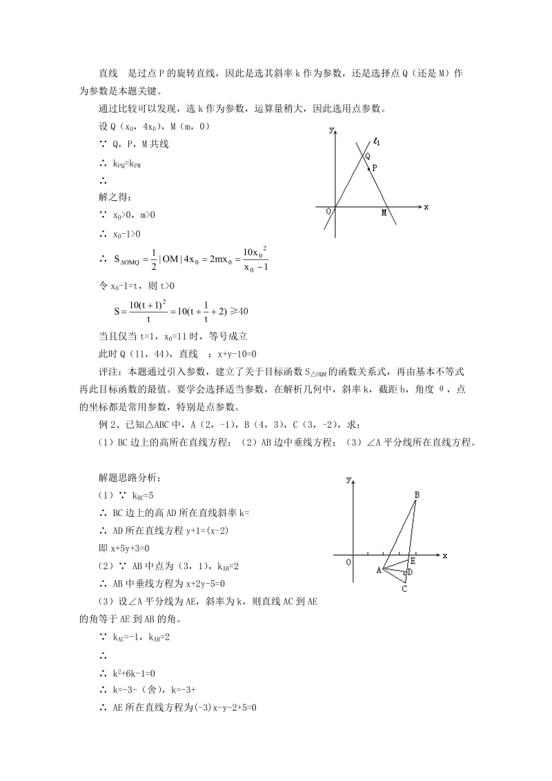 2019-2020年高三数学《直线和圆的方程》复习教案 新人教A版.doc_第3页