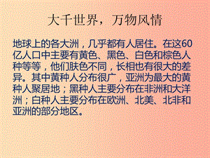 六年級(jí)品德與社會(huì)上冊(cè) 大千世界萬種風(fēng)情課件3 冀教版.ppt