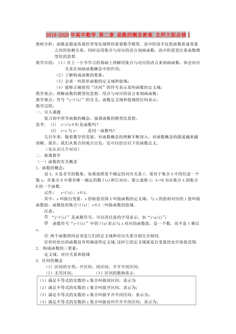 2019-2020年高中数学 第二章 函数的概念教案 北师大版必修1.doc_第1页