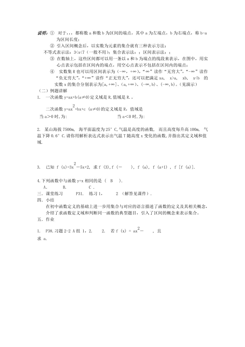 2019-2020年高中数学 第二章 函数的概念教案 北师大版必修1.doc_第2页