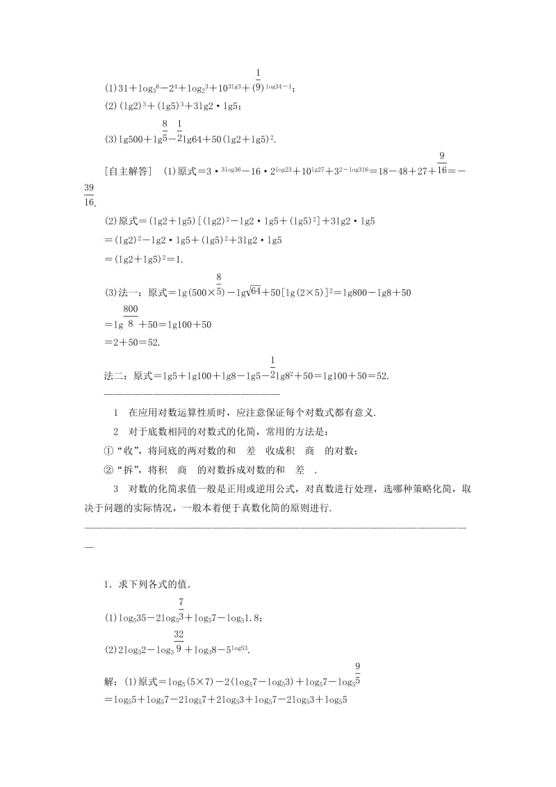 2019-2020年高中数学 2．2.1 对数与对数运算 第二课时教案精讲 新人教A版必修1.doc_第2页