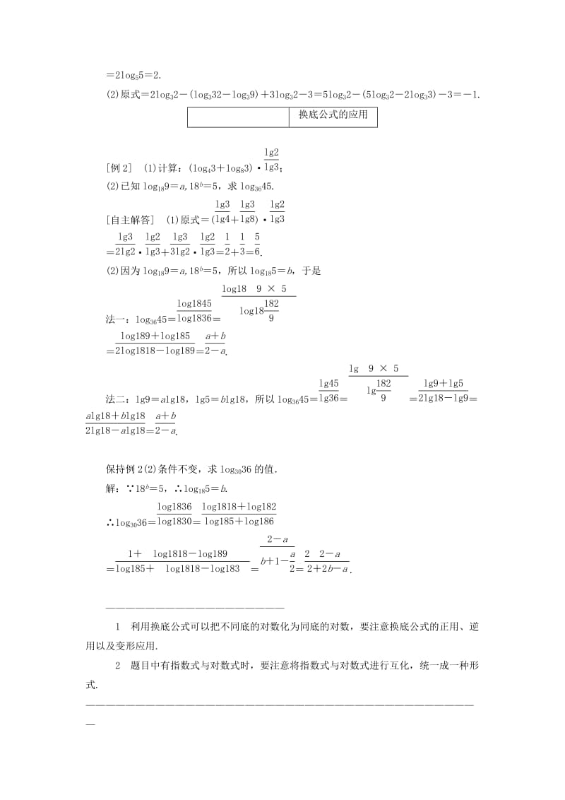 2019-2020年高中数学 2．2.1 对数与对数运算 第二课时教案精讲 新人教A版必修1.doc_第3页