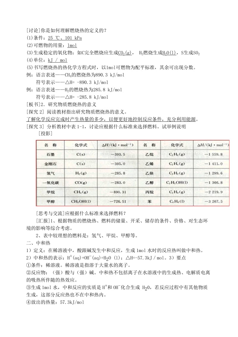 2019-2020年高中化学《燃烧热 能源》教案5 新人教版选修4.doc_第2页